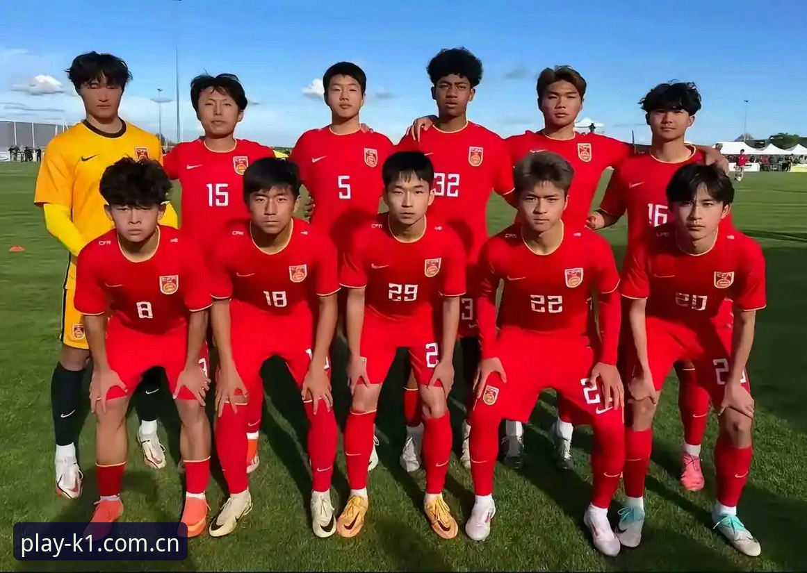 U17世界杯抽签揭晓：中国男女足分组全景评测——从k1娱乐平台看青少年足球新格局