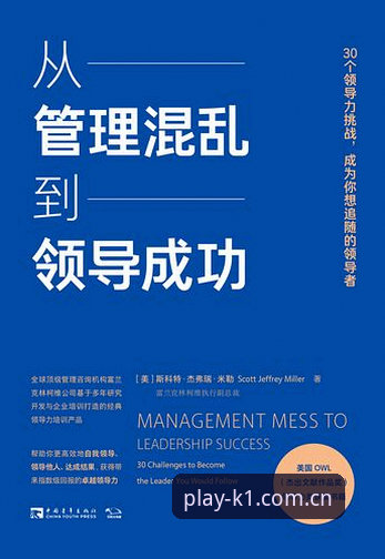 3个管理困境：从马赛更衣室斗殴看k1娱乐行业的领导力挑战